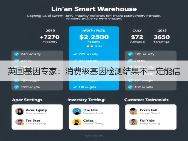 英国基因专家：消费级基因检测结果不一定能信(图1)