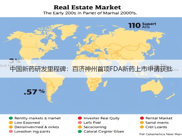 中国新药研发里程碑：百济神州首项FDA新药上市申请获批(图3)