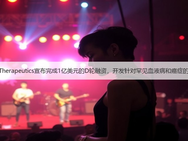 FORMA Therapeutics宣布完成1亿美元的D轮融资,开发针对罕见血液病和癌症的转化药物(图3) FORMA Therapeutics宣布完成1亿美元的D轮融资,开发针对罕见血液病和癌症的转化药物(图3)