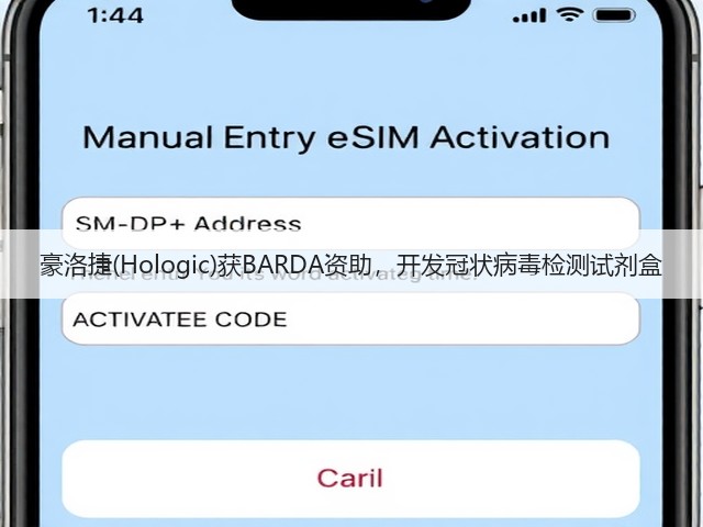 豪洛捷(Hologic)获BARDA资助,开发冠状病毒检测试剂盒(图2) 豪洛捷(Hologic)获BARDA资助,开发冠状病毒检测试剂盒(图2)
