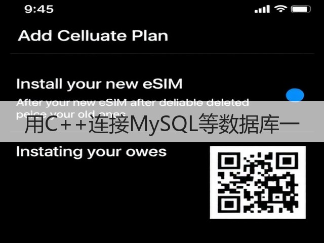 用C++连接MySQL等数据库一(图2)