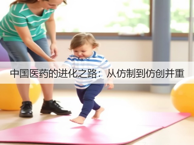 中国医药的进化之路：从仿制到仿创并重(图3)