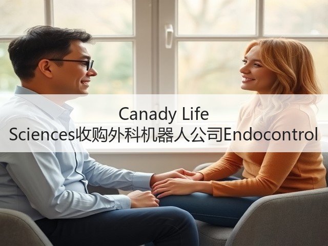 Canady Life Sciences收购外科机器人公司Endocontrol(图1) Canady Life Sciences收购外科机器人公司Endocontrol(图1)
