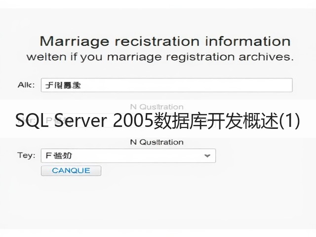 SQL Server 2005数据库开发概述(1)(图3)