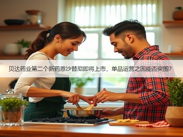 贝达药业第二个新药恩沙替尼即将上市,单品运营之困能否突围?(图2) 贝达药业第二个新药恩沙替尼即将上市,单品运营之困能否突围?(图2)