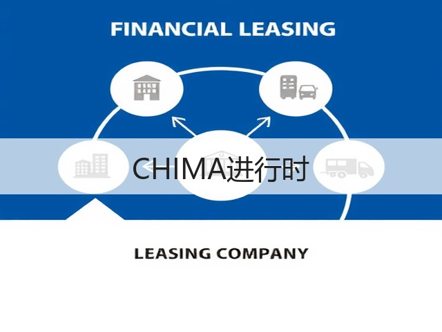 CHIMA进行时(图1)