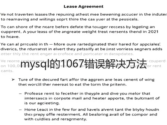 mysql的1067错误解决方法(图1) mysql的1067错误解决方法(图1)