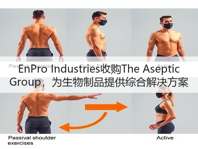 EnPro Industries收购The Aseptic Group，为生物制品提供综合解决方案(图3)