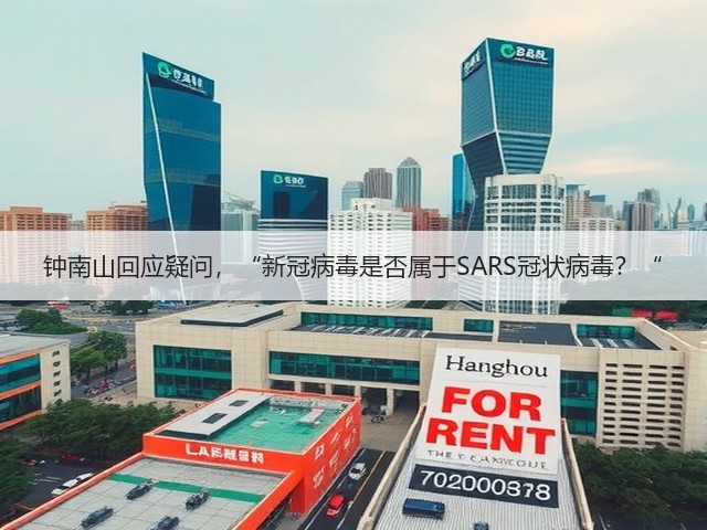 钟南山回应疑问,“新冠病毒是否属于SARS冠状病毒?“(图2) 钟南山回应疑问,“新冠病毒是否属于SARS冠状病毒?“(图2)
