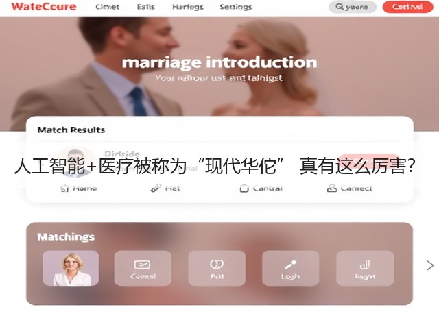 人工智能+医疗被称为“现代华佗” 真有这么厉害?(图3) 人工智能+医疗被称为“现代华佗” 真有这么厉害?(图3)