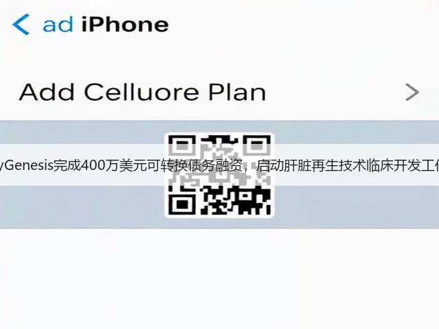 LyGenesis完成400万美元可转换债务融资,启动肝脏再生技术临床开发工作(图2) LyGenesis完成400万美元可转换债务融资,启动肝脏再生技术临床开发工作(图2)