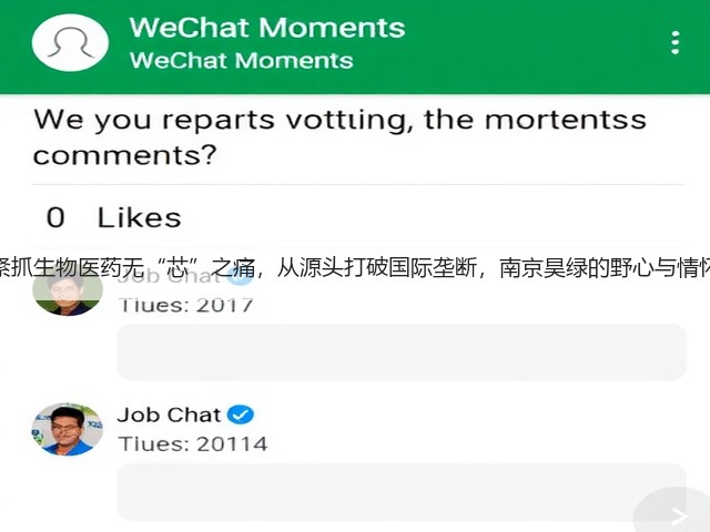 紧抓生物医药无“芯”之痛,从源头打破国际垄断,南京昊绿的野心与情怀(图1) 紧抓生物医药无“芯”之痛,从源头打破国际垄断,南京昊绿的野心与情怀(图1)
