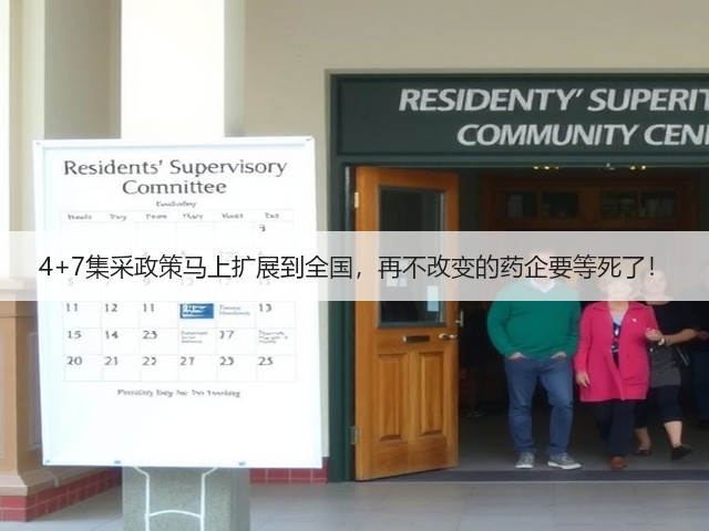 4+7集采政策马上扩展到全国,再不改变的药企要等死了!(图2) 4+7集采政策马上扩展到全国,再不改变的药企要等死了!(图2)