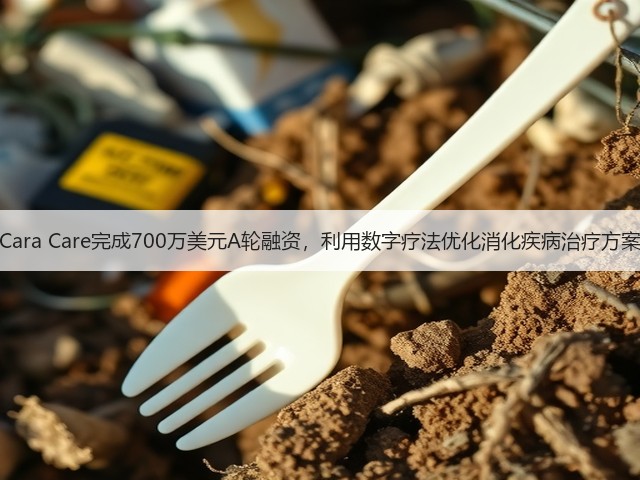 Cara Care完成700万美元A轮融资,利用数字疗法优化消化疾病治疗方案(图1) Cara Care完成700万美元A轮融资,利用数字疗法优化消化疾病治疗方案(图1)