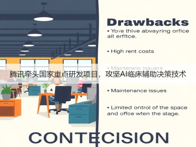 腾讯牵头国家重点研发项目,攻坚AI临床辅助决策技术(图1) 腾讯牵头国家重点研发项目,攻坚AI临床辅助决策技术(图1)