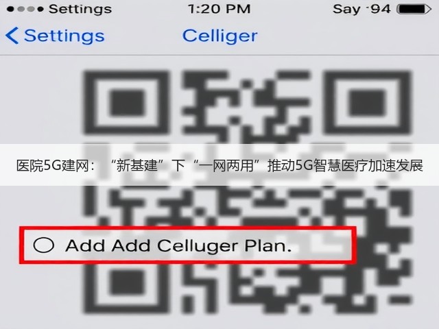 医院5G建网:“新基建”下“一网两用”推动5G智慧医疗加速发展(图2) 医院5G建网:“新基建”下“一网两用”推动5G智慧医疗加速发展(图2)
