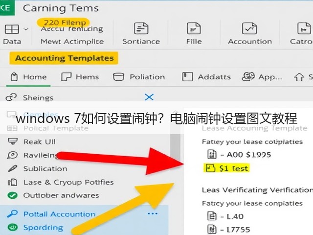 windows 7如何设置闹钟？电脑闹钟设置图文教程(图2)