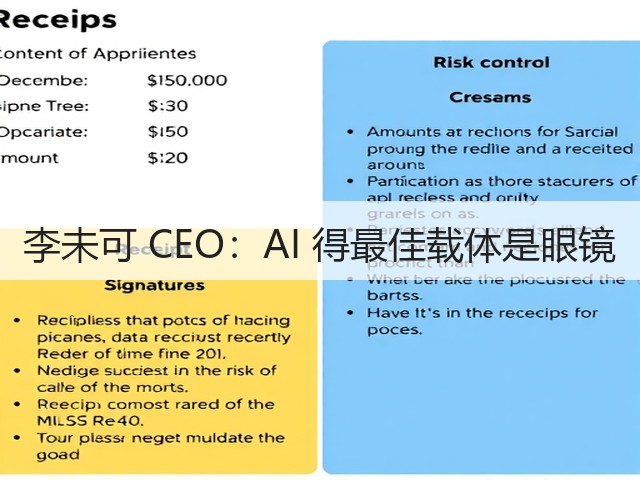 李未可 CEO:AI 得最佳载体是眼镜(图2) 李未可 CEO:AI 得最佳载体是眼镜(图2)