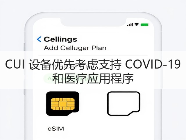 CUI 设备优先考虑支持 COVID-19 和医疗应用程序(图1) CUI 设备优先考虑支持 COVID-19 和医疗应用程序(图1)