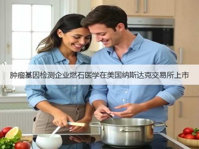 肿瘤基因检测企业燃石医学在美国纳斯达克交易所上市(图3) 肿瘤基因检测企业燃石医学在美国纳斯达克交易所上市(图3)