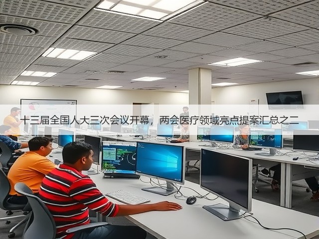 十三届全国人大三次会议开幕，两会医疗领域亮点提案汇总之二(图3)
