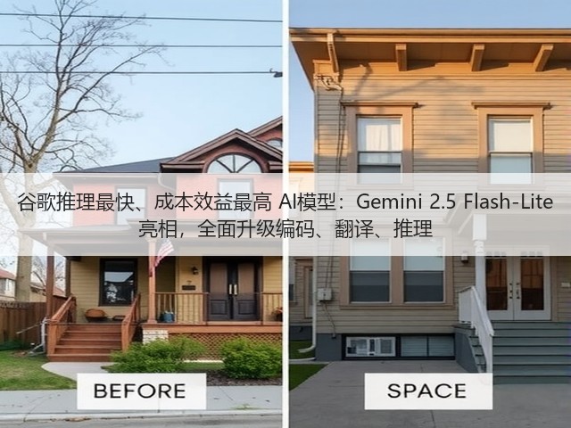 谷歌推理最快、成本效益最高 AI模型：Gemini 2.5 Flash-Lite 亮相，全面升级编码、翻译、推理(图3)