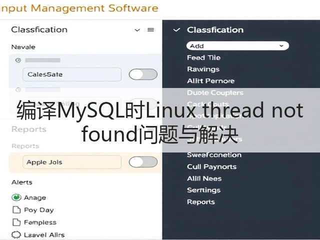 编译MySQL时Linux thread not found问题与解决(图1) 编译MySQL时Linux thread not found问题与解决(图1)