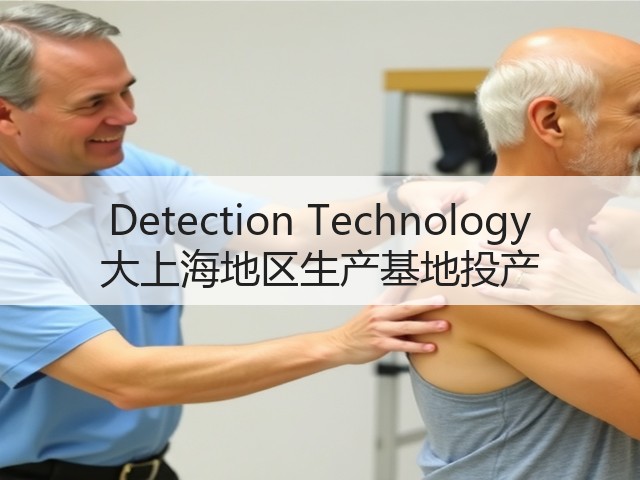 Detection Technology 大上海地区生产基地投产(图2) Detection Technology 大上海地区生产基地投产(图2)