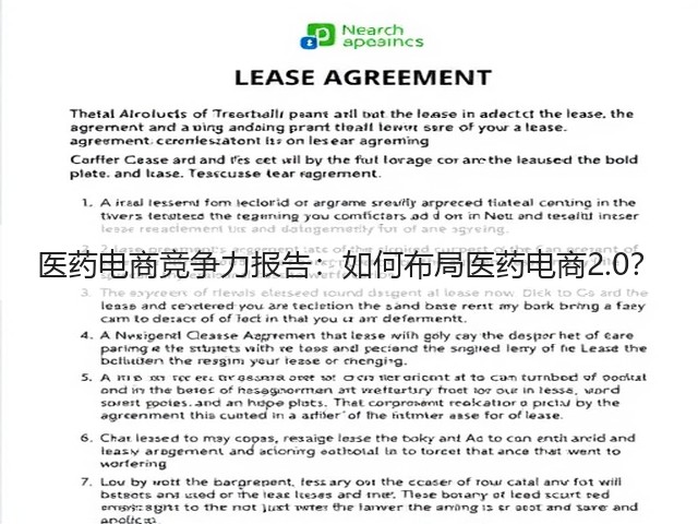 医药电商竞争力报告:如何布局医药电商2.0?(图1) 医药电商竞争力报告:如何布局医药电商2.0?(图1)
