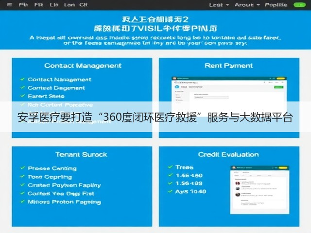 安孚医疗要打造“360度闭环医疗救援”服务与大数据平台(图2) 安孚医疗要打造“360度闭环医疗救援”服务与大数据平台(图2)