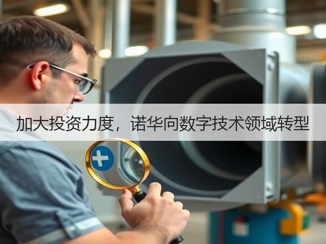 加大投资力度,诺华向数字技术领域转型(图1) 加大投资力度,诺华向数字技术领域转型(图1)