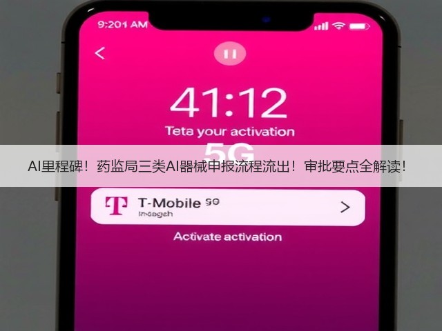 AI里程碑!药监局三类AI器械申报流程流出!审批要点全解读!(图1) AI里程碑!药监局三类AI器械申报流程流出!审批要点全解读!(图1)
