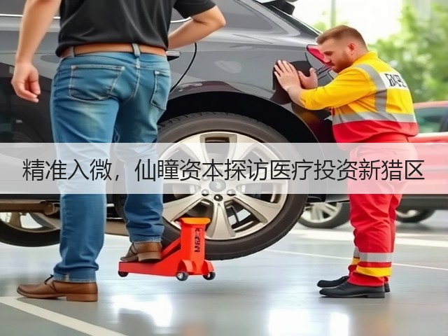 精准入微,仙瞳资本探访医疗投资新猎区(图3) 精准入微,仙瞳资本探访医疗投资新猎区(图3)