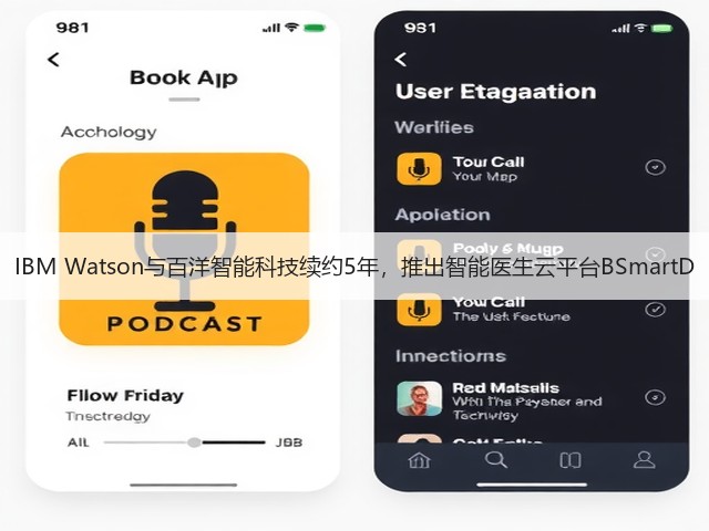 IBM Watson与百洋智能科技续约5年,推出智能医生云平台BSmartD(图3) IBM Watson与百洋智能科技续约5年,推出智能医生云平台BSmartD(图3)
