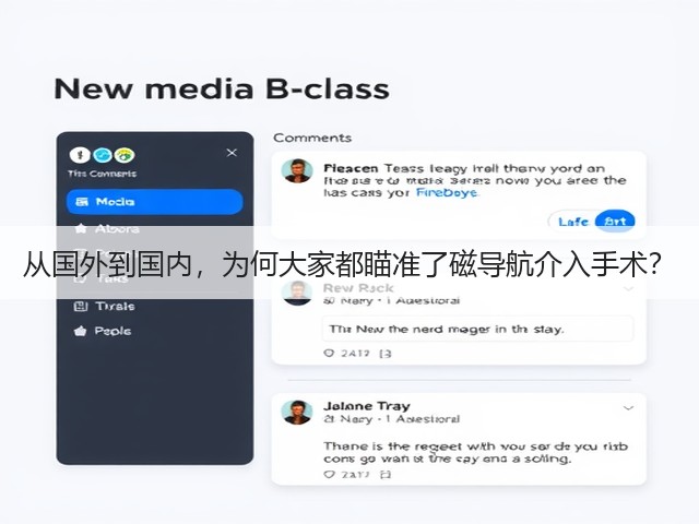 从国外到国内,为何大家都瞄准了磁导航介入手术?(图1) 从国外到国内,为何大家都瞄准了磁导航介入手术?(图1)
