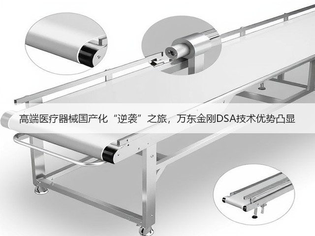 高端医疗器械国产化“逆袭”之旅,万东金刚DSA技术优势凸显(图1) 高端医疗器械国产化“逆袭”之旅,万东金刚DSA技术优势凸显(图1)
