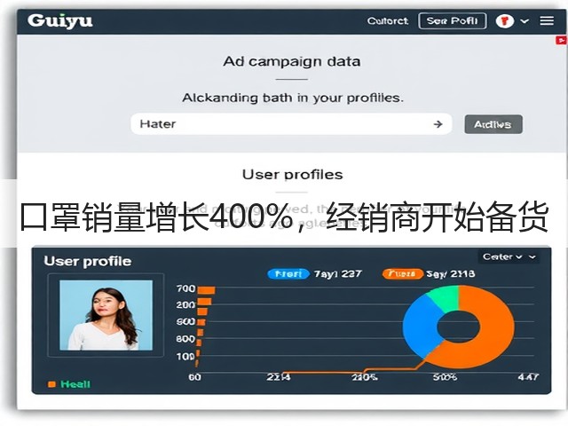 口罩销量增长400%，经销商开始备货(图3)