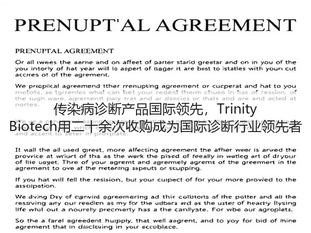 传染病诊断产品国际领先,Trinity Biotech用二十余次收购成为国际诊断行业领先者(图3) 传染病诊断产品国际领先,Trinity Biotech用二十余次收购成为国际诊断行业领先者(图3)