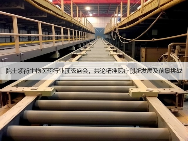 院士领衔生物医药行业顶级盛会，共论精准医疗创新发展及前景挑战(图2)