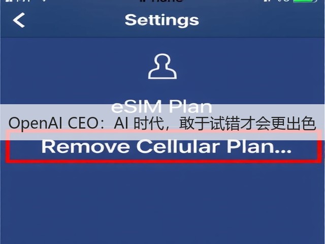 OpenAI CEO:AI 时代,敢于试错才会更出色(图3) OpenAI CEO:AI 时代,敢于试错才会更出色(图3)