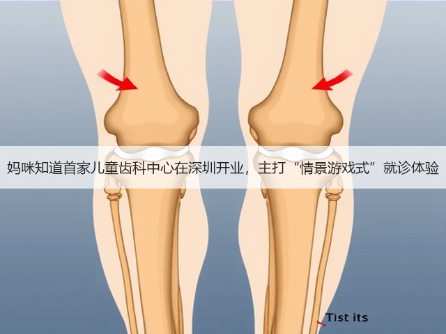 妈咪知道首家儿童齿科中心在深圳开业,主打“情景游戏式”就诊体验(图3) 妈咪知道首家儿童齿科中心在深圳开业,主打“情景游戏式”就诊体验(图3)