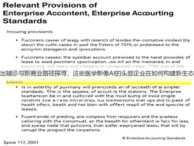 跳出辅诊与新商业路径探寻，这些医学影像AI的头部企业在如何构建新生态？(图2)