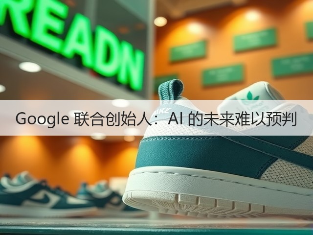 Google 联合创始人:AI 的未来难以预判(图3) Google 联合创始人:AI 的未来难以预判(图3)