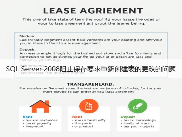 SQL Server 2008阻止保存要求重新创建表的更改的问题(图2)