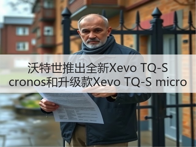 沃特世推出全新Xevo TQ-S cronos和升级款Xevo TQ-S micro(图1) 沃特世推出全新Xevo TQ-S cronos和升级款Xevo TQ-S micro(图1)
