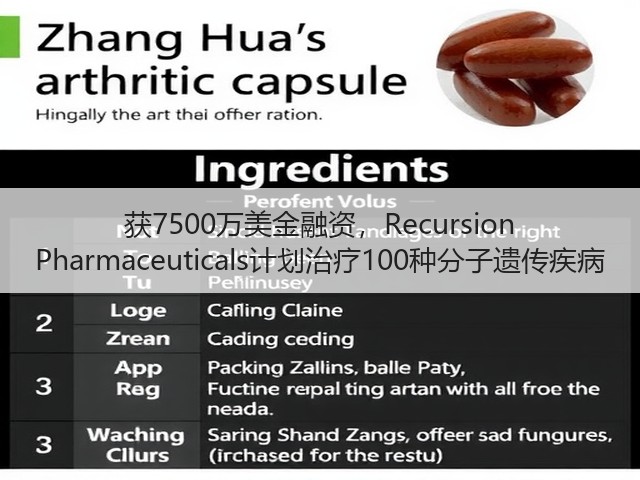 获7500万美金融资，Recursion Pharmaceuticals计划治疗100种分子遗传疾病(图1)