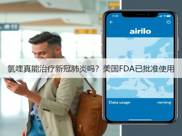 氯喹真能治疗新冠肺炎吗?美国FDA已批准使用(图3) 氯喹真能治疗新冠肺炎吗?美国FDA已批准使用(图3)