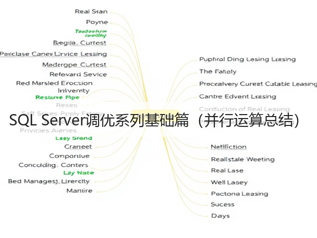 SQL Server调优系列基础篇(并行运算总结)(图3) SQL Server调优系列基础篇(并行运算总结)(图3)
