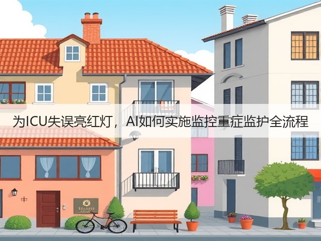 为ICU失误亮红灯,AI如何实施监控重症监护全流程(图3) 为ICU失误亮红灯,AI如何实施监控重症监护全流程(图3)