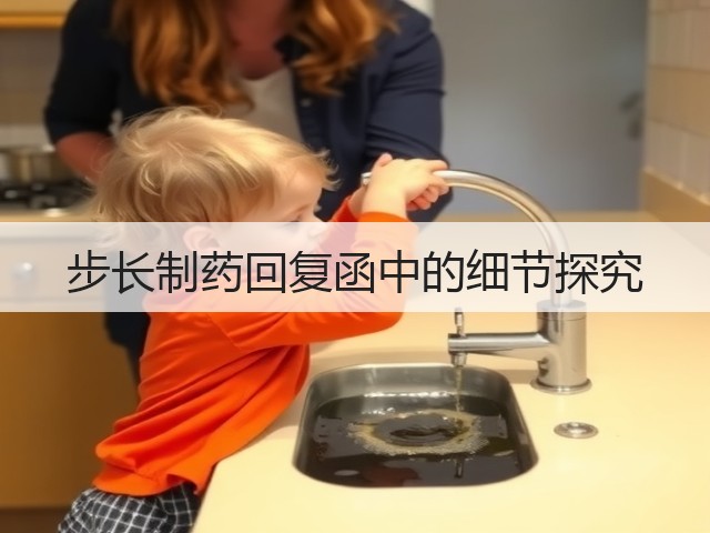 步长制药回复函中的细节探究(图2) 步长制药回复函中的细节探究(图2)